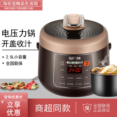 SUPOR/苏泊尔 SY-25YC10电压力锅家用全自动迷你智能小型1-2-3人