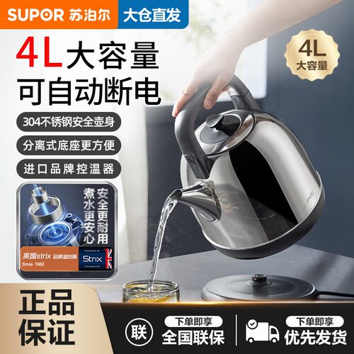 SUPOR/苏泊尔SWF40C02电热水壶4L大容量家用全自动烧水壶304钢