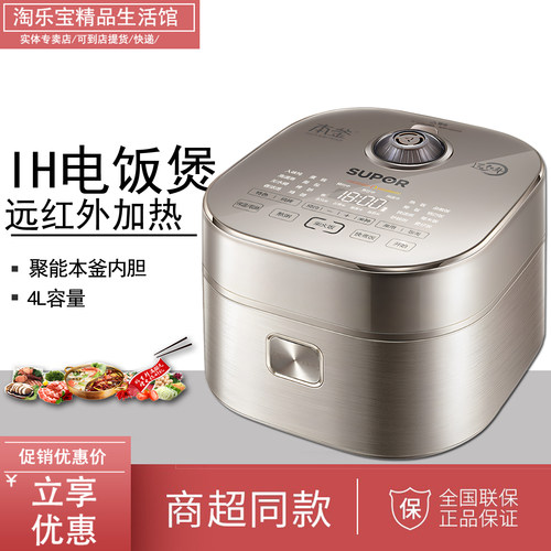 SUPOR/苏泊尔 SF40HC88智能IH电磁远红外本釜电饭煲家用4升大容量