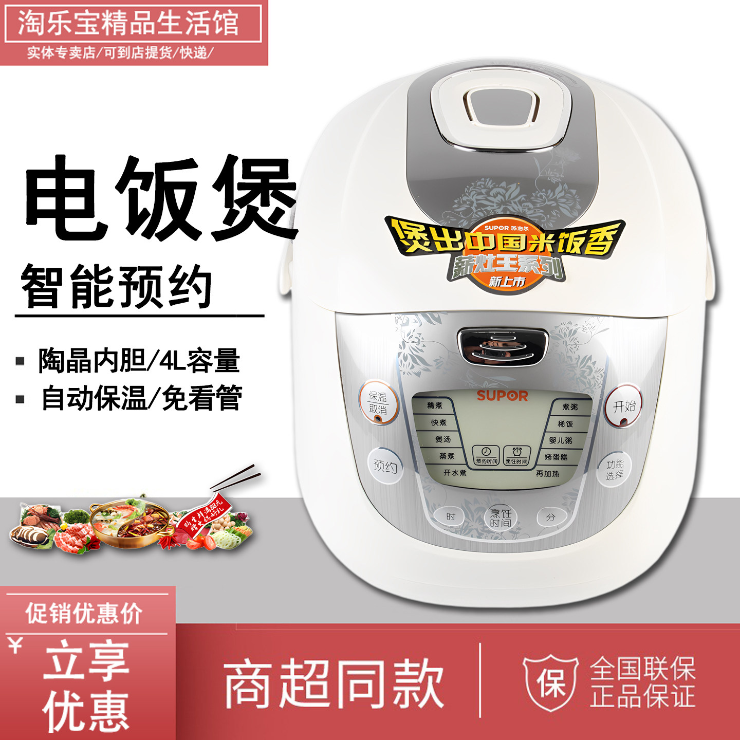 Supor/苏泊尔 CFXB40FC5-75电饭煲陶晶智能定时预约正品4L1-6人