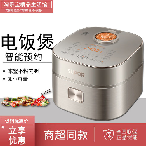 SUPOR/苏泊尔 SF30HC85A远红外智能本釜电饭煲家用多功能3L容量