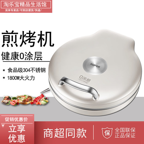 苏泊尔无涂层304不锈钢电饼铛双面加热加深加大烤盘煎烤机烙饼锅