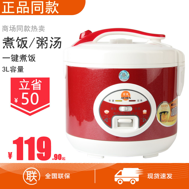 aichen/爱妻 cfxb-x30-2电饭煲煮饭粥煲汤机械多功能晶钢厚釜胆3l