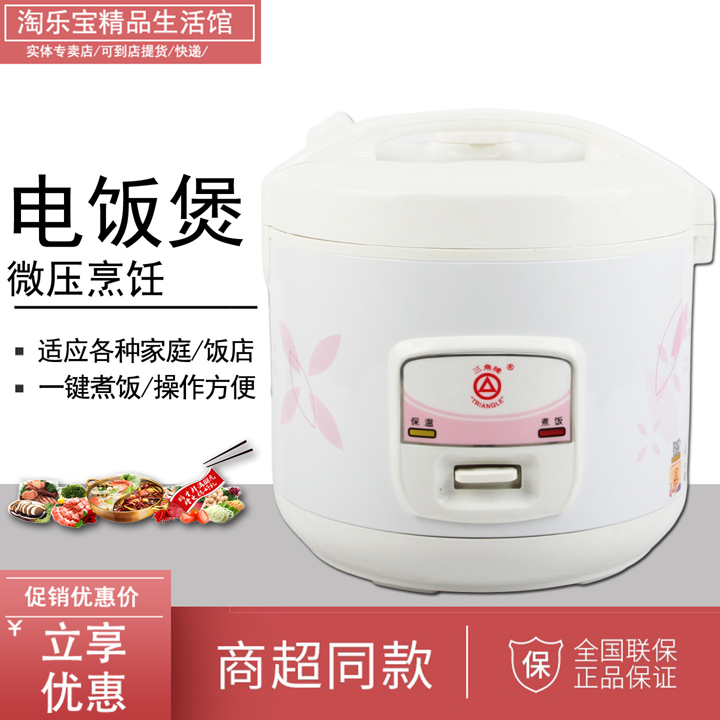三角牌TB-Y203J电饭煲家用多功能全自动不粘内胆老式电饭锅2-4人