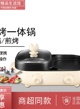 苏泊尔多功能一体式煎烤锅火锅
