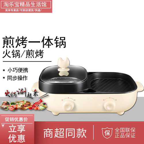 苏泊尔多功能一体式煎烤锅火锅