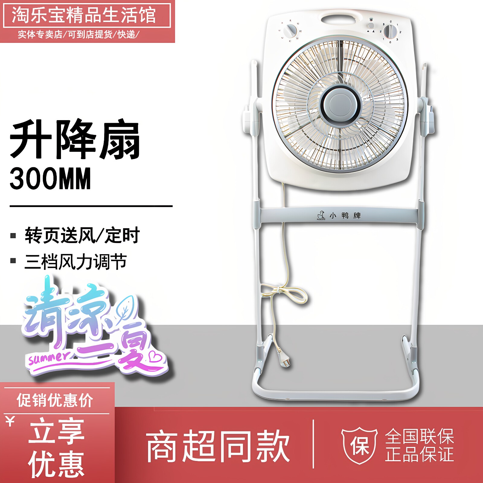 永生小鸭升降转页扇落地电风扇12寸300MM鸿运柔和家用立式三档