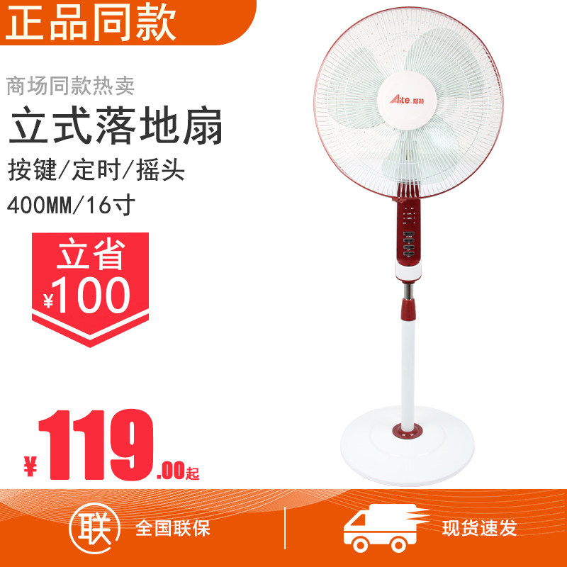 爱特电风扇落地扇家用风扇摇头定时立式节能落地扇fs40-y17
