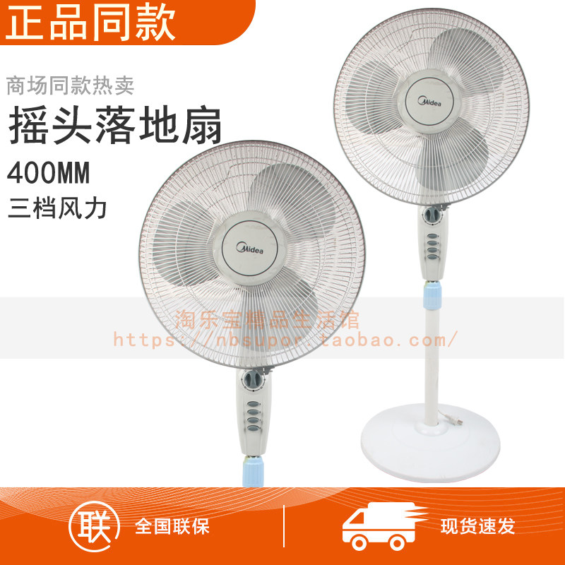 美的电风扇落地扇家用轻音三档机械摇头学生电扇办公室FS40-6A