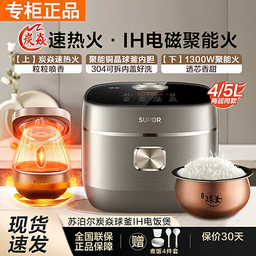 苏泊尔IH炭焱加热电饭煲SF40HC0900家用多功能4L大容量球釜电饭锅