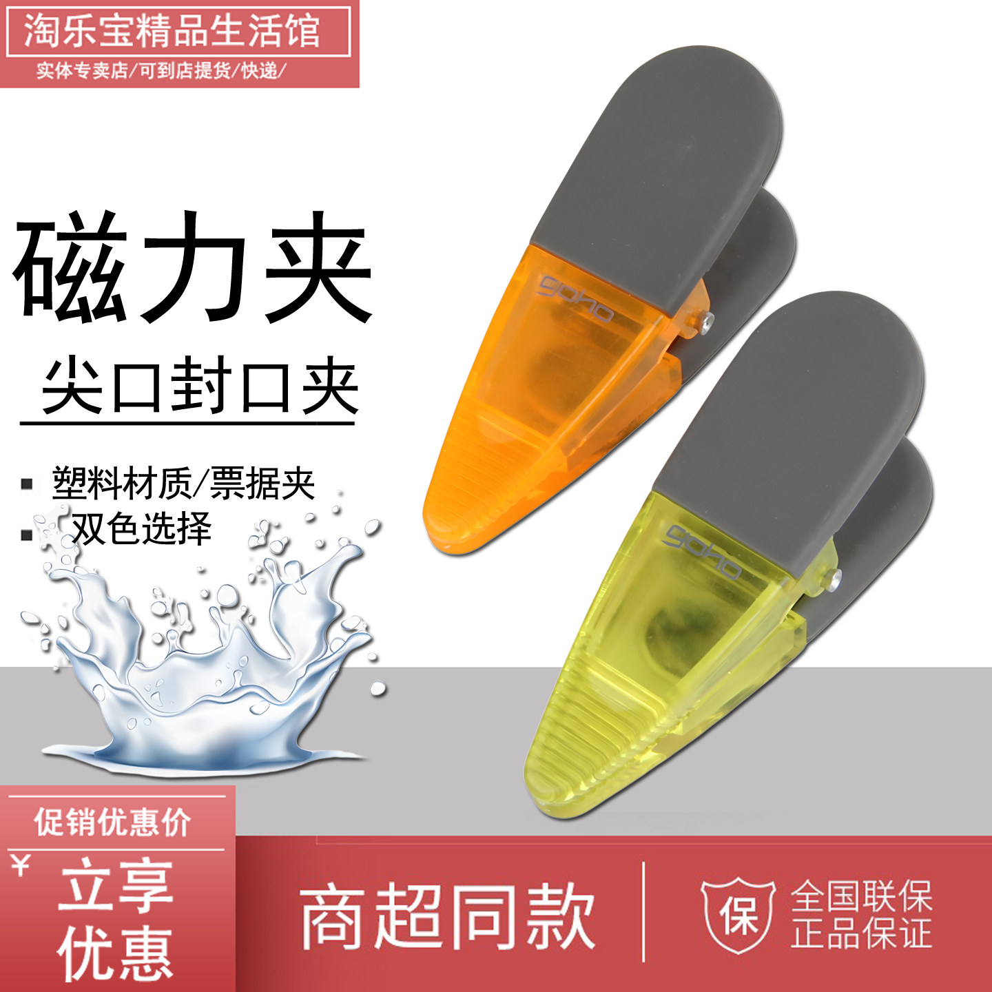 光合生活磁吸夹子冰箱贴食物密封保鲜夹厨房创意食品保存防潮封口