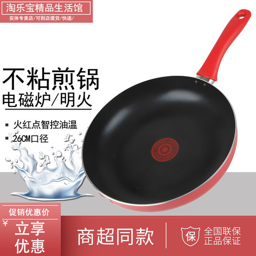 苏泊尔PJ26G1火红点煎锅炫彩多功能不粘平底锅电磁炉适用煎鸡蛋