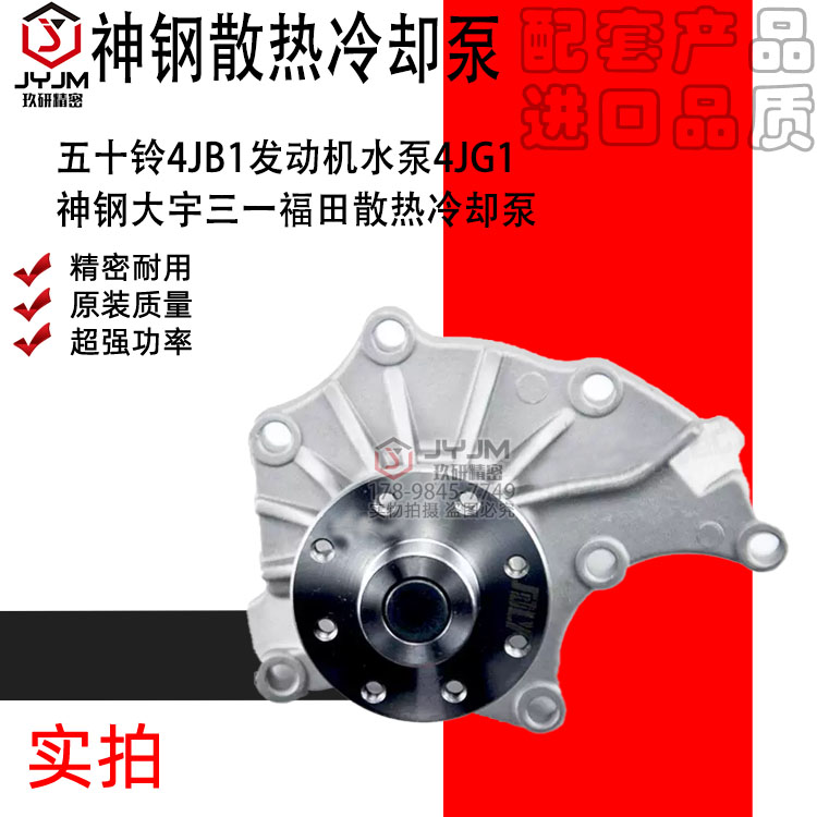 适用于神钢大宇三一福田散热冷却泵五十铃4JB1发动机水泵4JG1