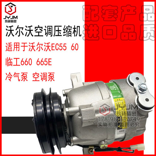挖掘机配件 沃尔沃EC55 60空调压缩机 临工660 665E冷气泵 空调泵