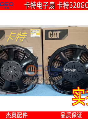 适用于卡特320GC 风扇叶 电子风扇散热风扇5108095 CAT510-8095