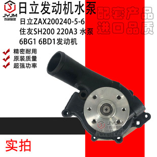 住友SH200 6BD1发动机 水泵 6BG1 220A3 适用于日立ZAX200240