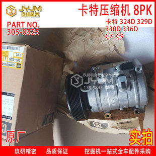 C9空调泵305 卡特压缩机冷气泵324D 0325原厂 336 329D 330
