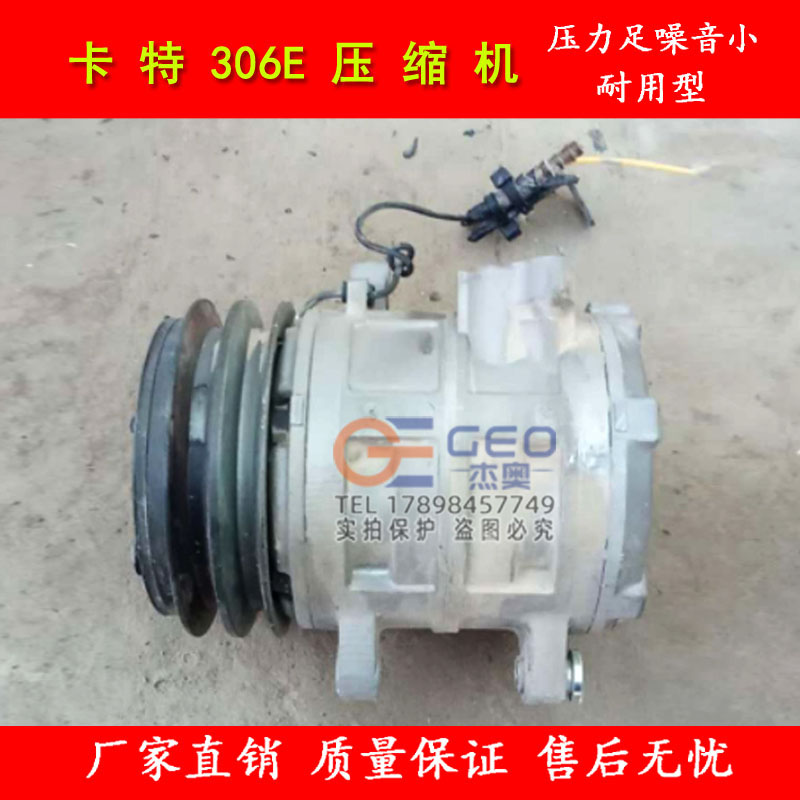 适用于卡特306E空调压缩机原装款12V冷气泵散热网空调配件CAT306