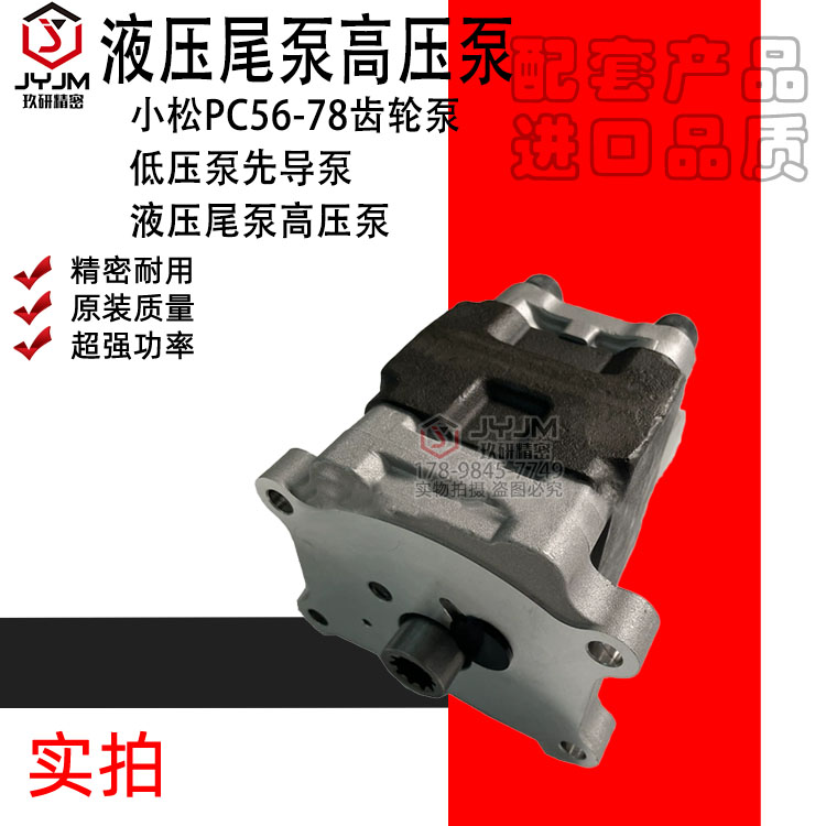 适用于小松PC56-78齿轮泵低压泵先导泵液压尾泵高压泵 全新