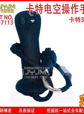 卡特301.7操作手柄电控手柄按键 打炮手柄拔轮 电控手柄515-7113