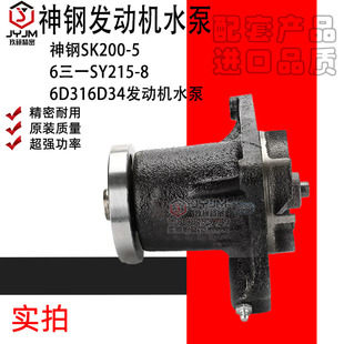 6三一SY215 8挖掘机水泵6D316D34发动机水泵 适用于神钢SK200