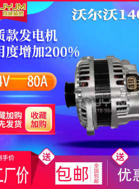 沃尔沃发电机120D 140D发动机3.8E 24V 80安大功率电空调专用4PK