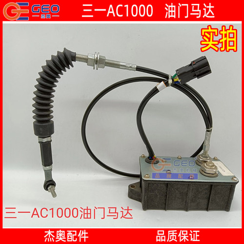 三一挖掘机油门马达AC1000AC1500 AC2000 55 60 75 135-8 205 215