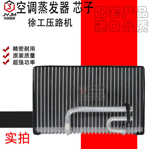 适用于徐工压路机 空调蒸发器 蒸发箱芯子 全新 制冷 品质保证