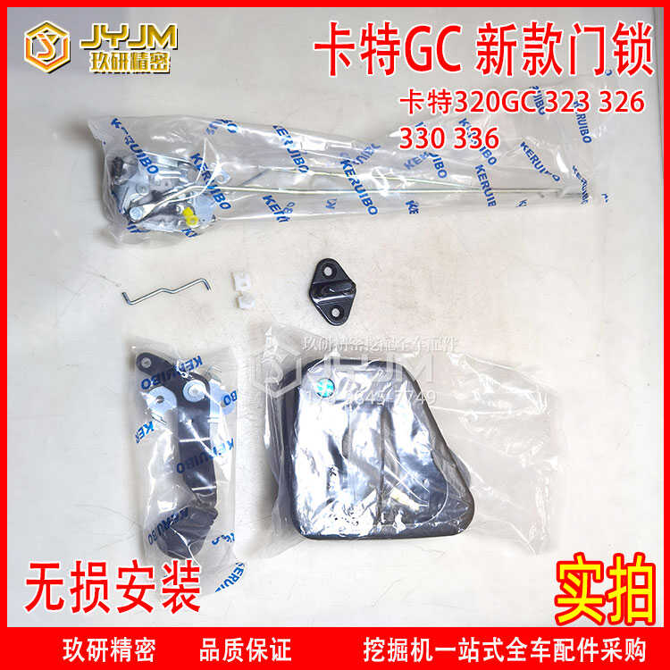 卡特新款驾驶室门锁门拉手锁块