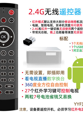 红外线控制电视 2.4G遥控机顶盒 2合1 泰捷WE20 30 40 50 60 PRO