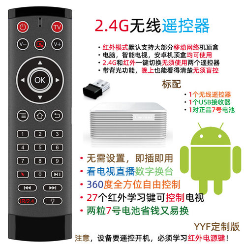 yyf定制2.4g遥控器全键红外学习