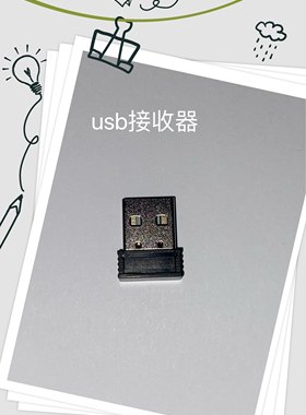 本店YYF蓝牙遥控器专用2.4G USB接收器，不支持其它设备