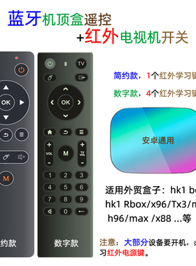 hk1box x96 Tx3 mini h96 max x88外贸盒子蓝牙遥控器带红外学习