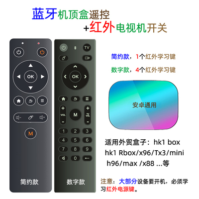 hk1box外贸盒子蓝牙遥控YYF定制