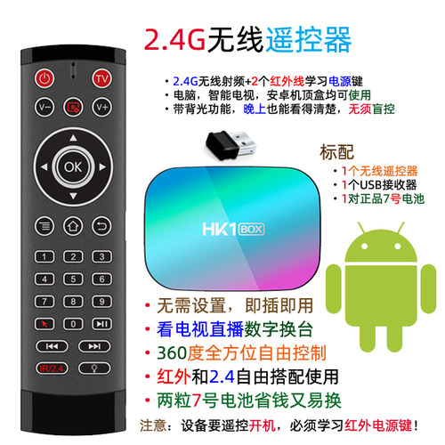 2.4G遥控器网络机顶盒