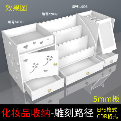 化妆品收纳盒雕刻CDE矢量图客厅置物架收纳EPS镂空图纸平面路径图