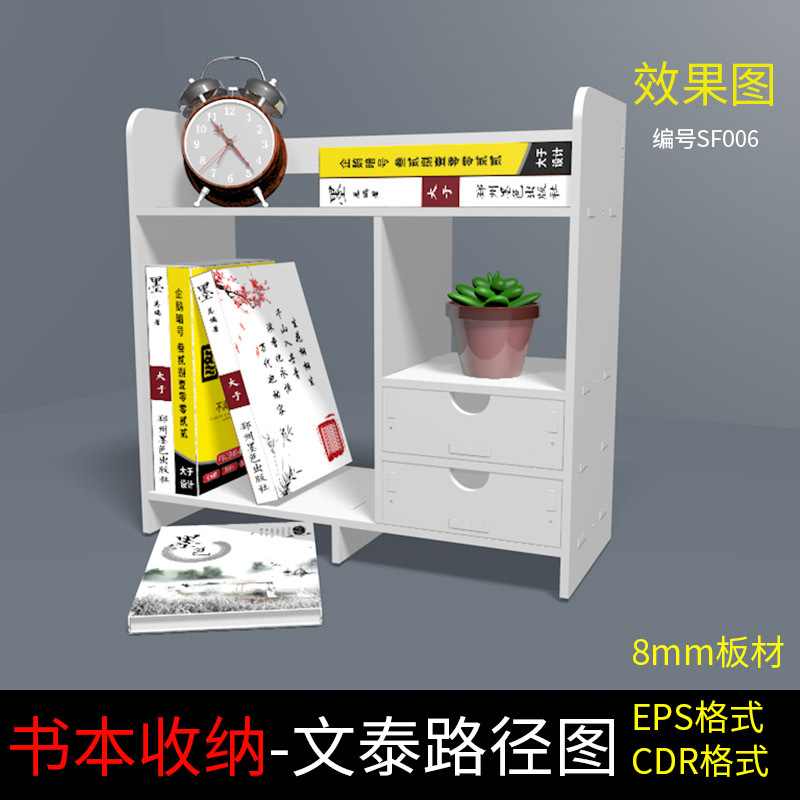书房书本置物架文泰雕刻路径EPS平面图镂空拼装CDR分解模型矢量图