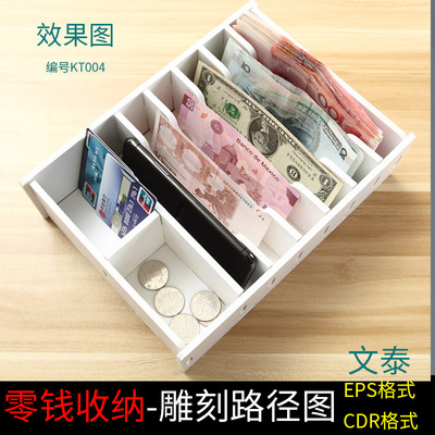 零钱收纳小盒子EPS雕刻路径分解图cdr图纸镂空置物整理盒模型图纸