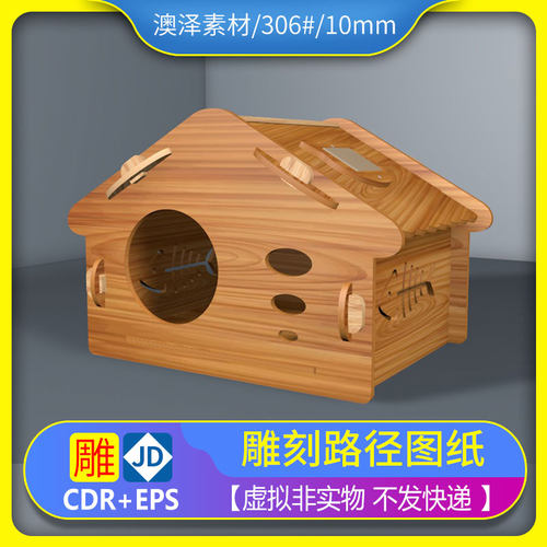 306#猫咪别墅小屋文泰精雕平面镂空雕刻图纸矢量图代画PS处理设计