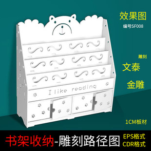 儿童书架收纳雕刻路径图金雕镂空雕刻置物架书本摆放架模型文泰图