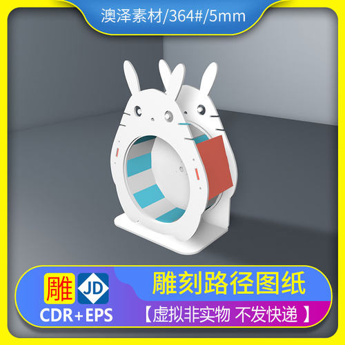 364#仓鼠龙猫跑轮文泰精雕平面镂空雕刻图纸矢量图代画PS处理设计