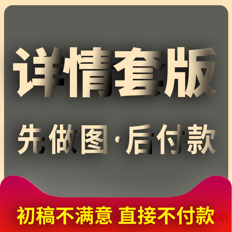 淘宝美工宝贝设计产品仿制详情页套版模版上新制作排版套图ps外包