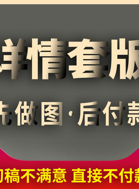 淘宝美工宝贝设计产品仿制详情页套版模版上新制作排版套图ps外包