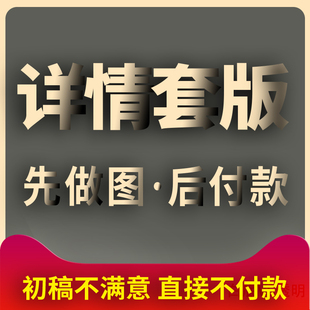 淘宝美工宝贝设计产品仿制详情页套版模版上新制作排版套图ps外包