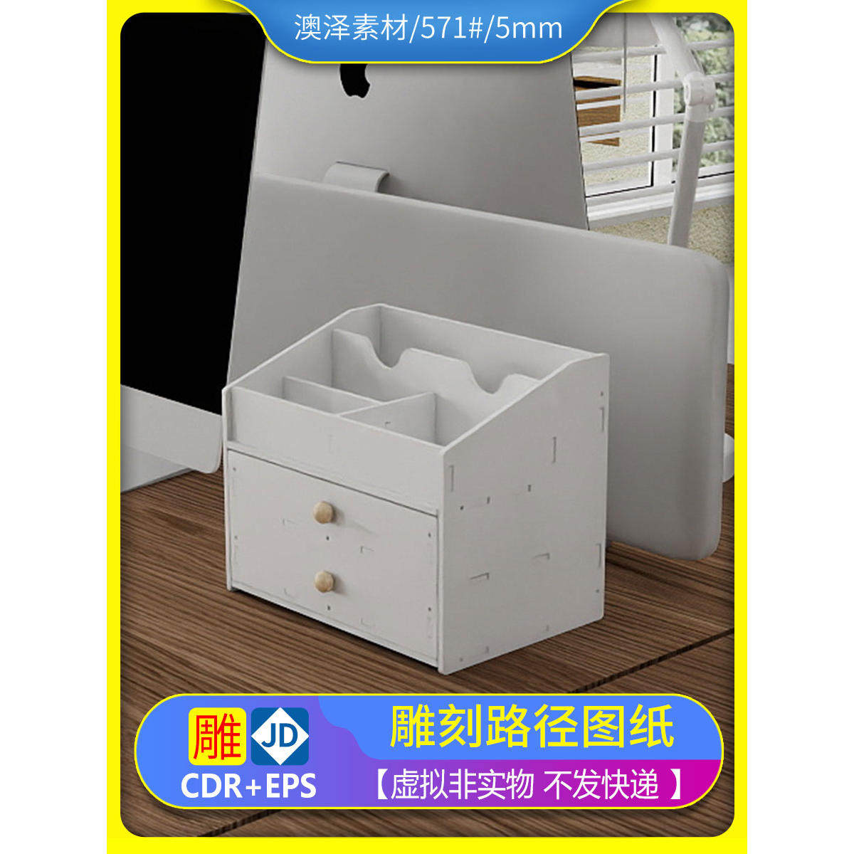 571#抽屉收纳置物架拆分图纸矢量图文泰精雕雕刻切割路径矢量