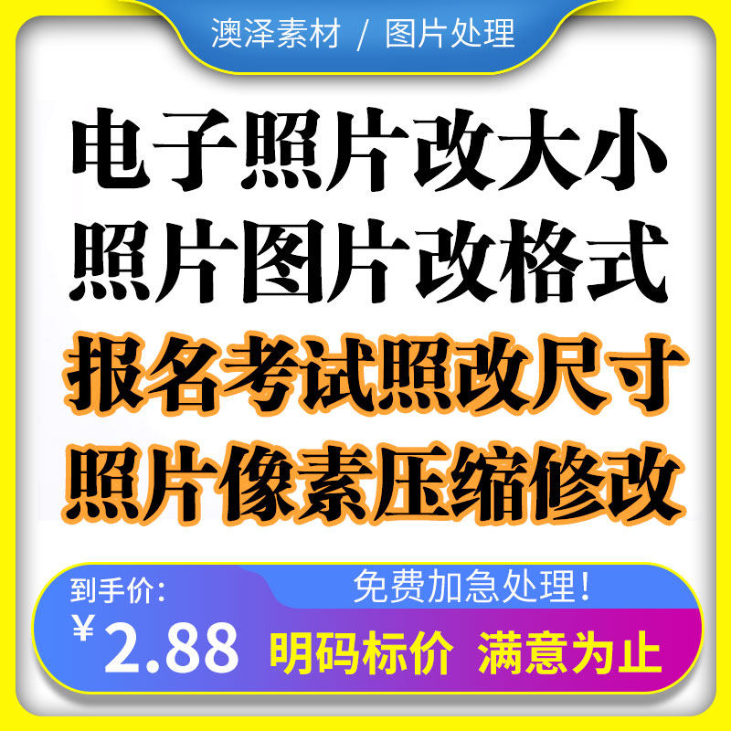 照片格式转换改尺寸ps调整图片修改像素大小压缩处理工具CR2转JPG