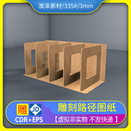 335#CD光碟收纳盒文泰精雕平面镂空雕刻图纸矢量图代画PS处理设计