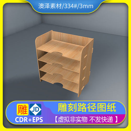 334#票据快递单盒文泰精雕平面镂空雕刻图纸矢量图代画PS处理设计