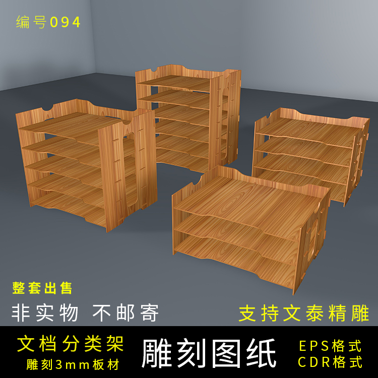 办公文档分类架文泰精雕路径图纸矢量图代画绘制图形图纸平面图94