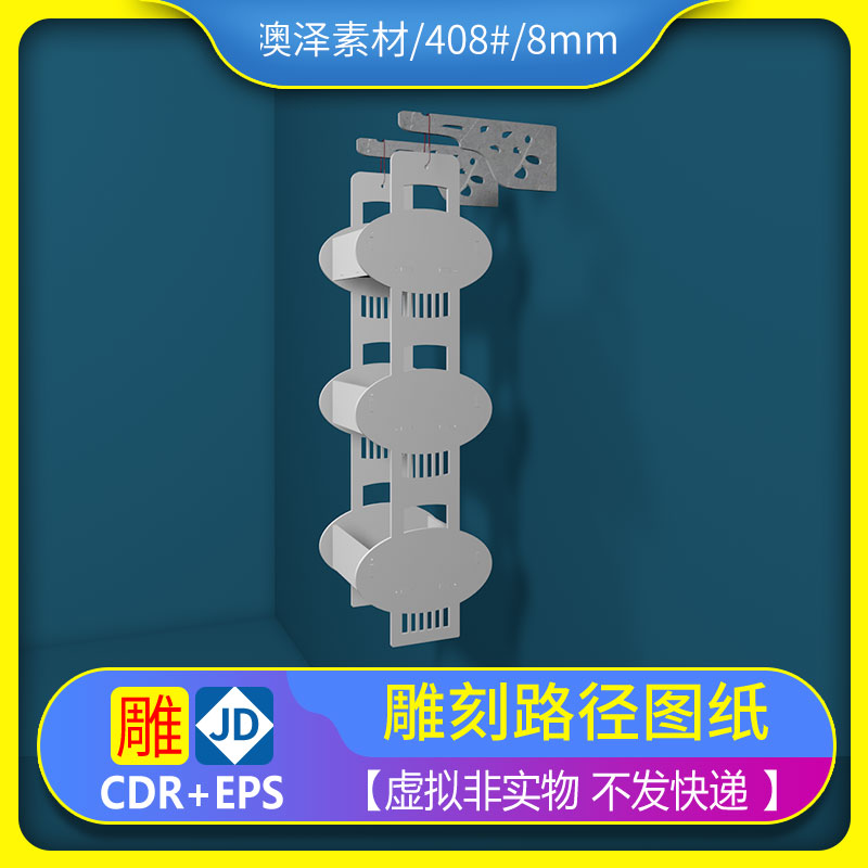 408#收纳盒置物架文泰精雕平面镂空雕刻图纸矢量图代画PS处理设计